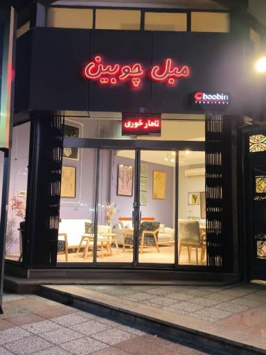 عکس نمایشگاه مبلمان چوبین