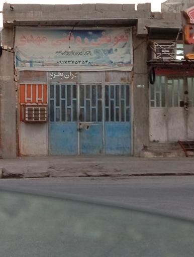 عکس تعویض روغنی مهدی