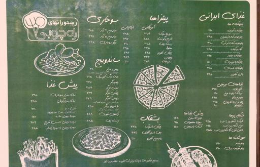 عکس رستوران راه چوبی