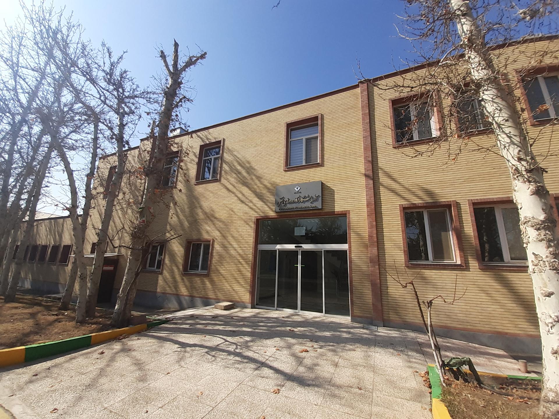 عکس آزمایشگاه فراورده‌های‌ نفتی