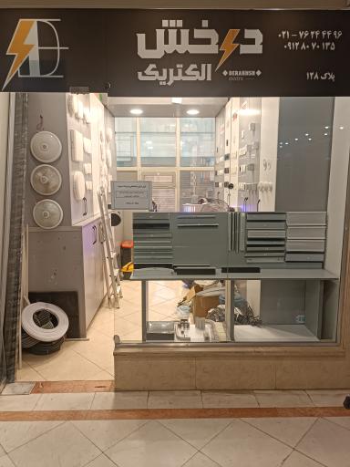 عکس درخش الکتریک