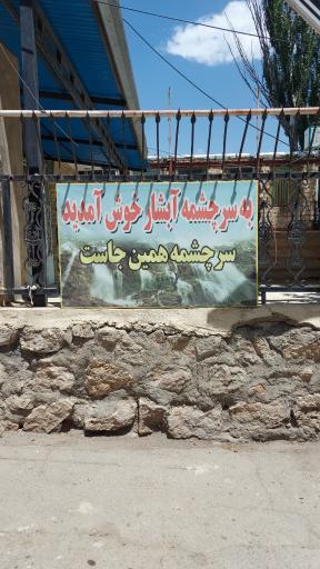 عکس مسجد سرچشمه تالار