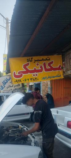 عکس مکانیک خودرو مهدی فرج پور