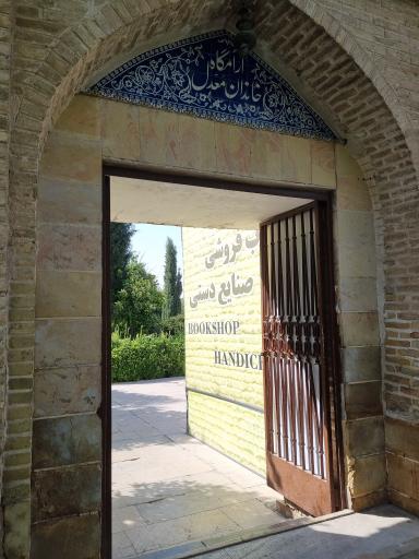 عکس آرامگاه خاندان معدل 