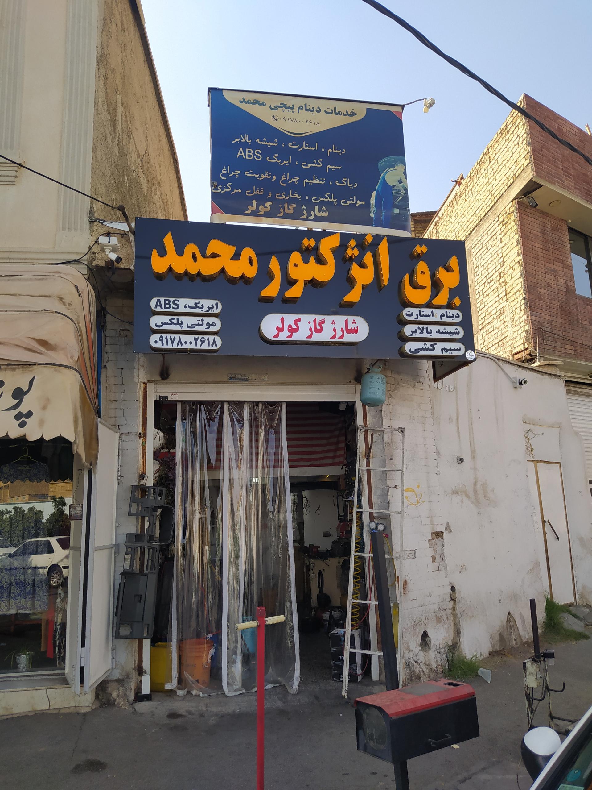 عکس برق انژکتور محمد