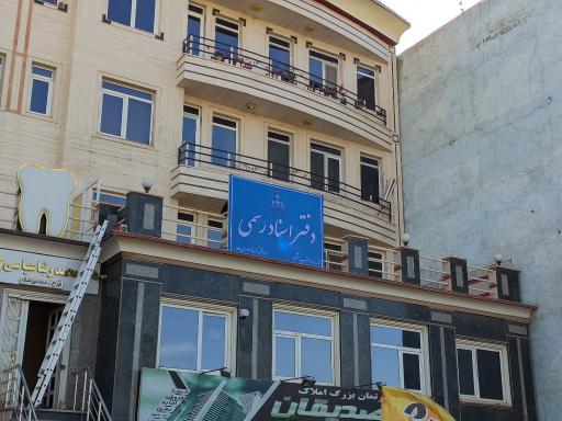 عکس دفتر اسناد رسمی ۴۵۲