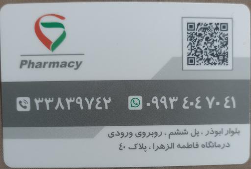 عکس داروخانه دکتر میمندی