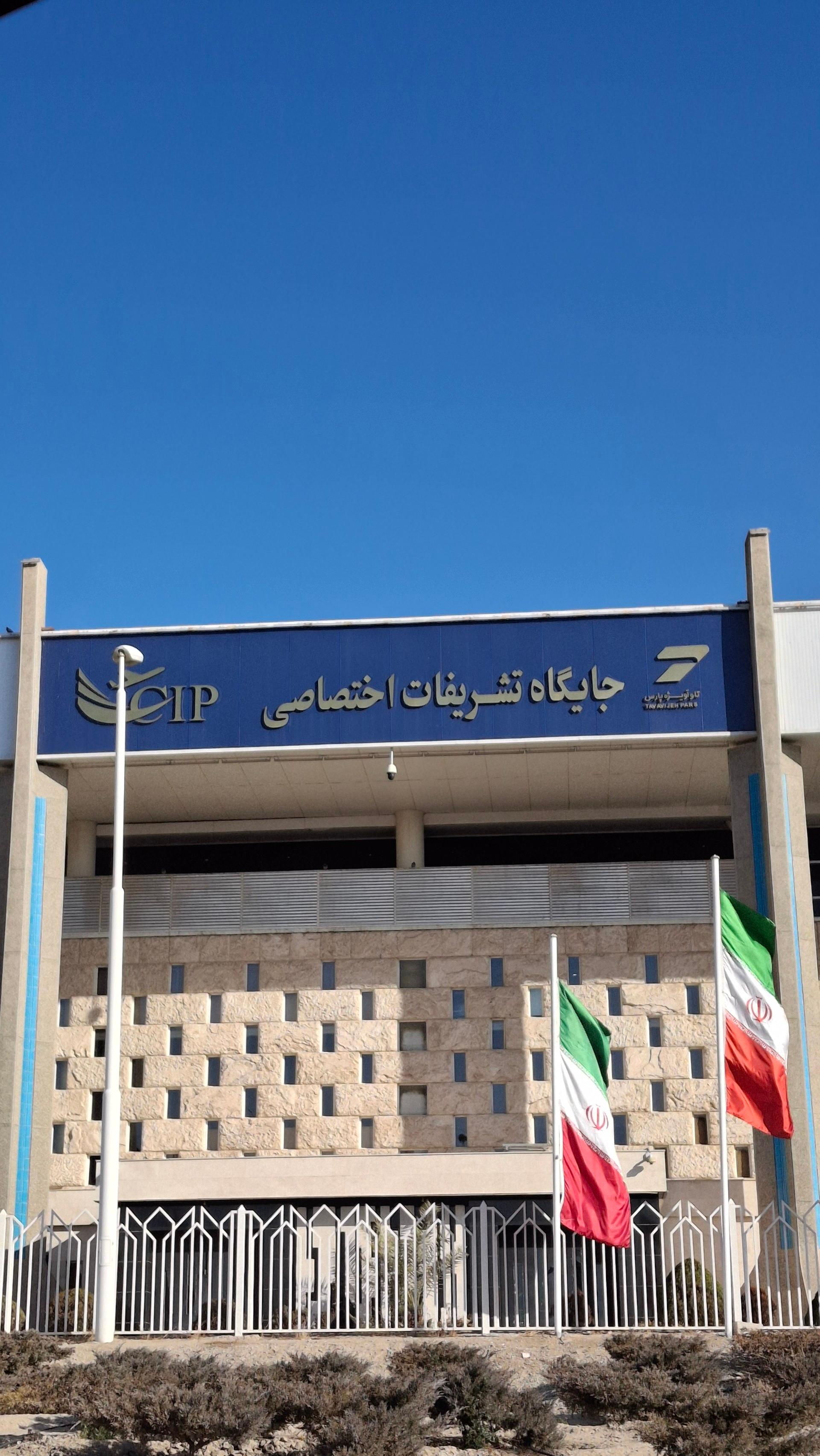 عکس جایگاه تشریفات فرودگاه امام خمینی