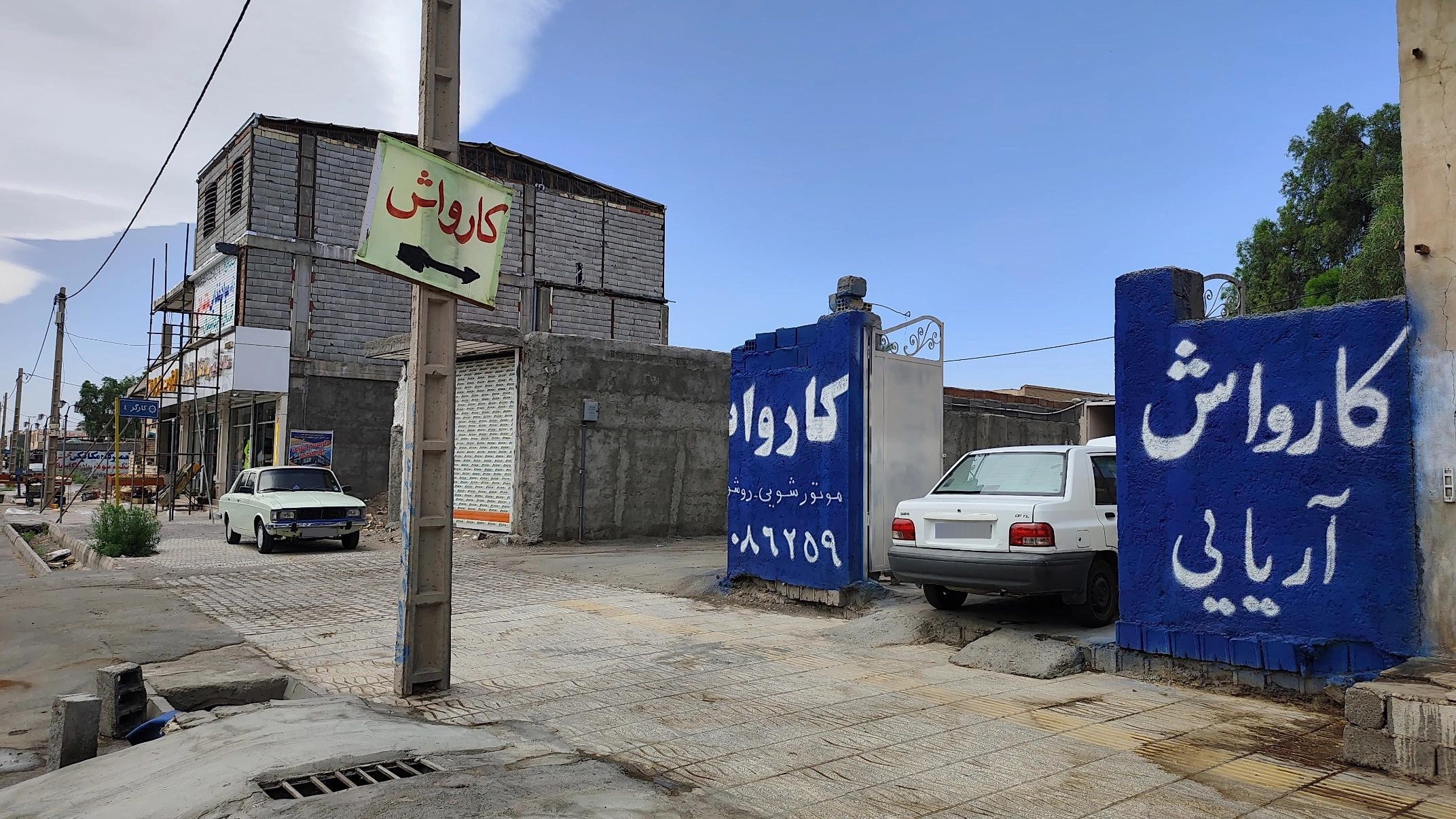 عکس کارواش آریایی 