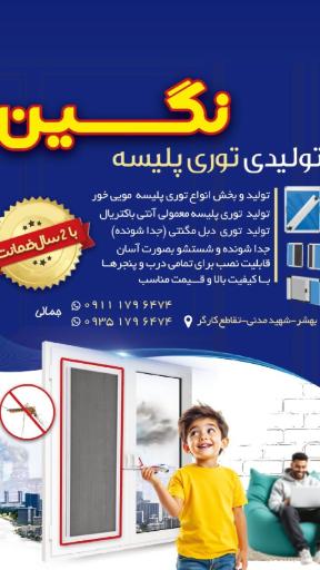 عکس کارگاه توری پلیسه نگین