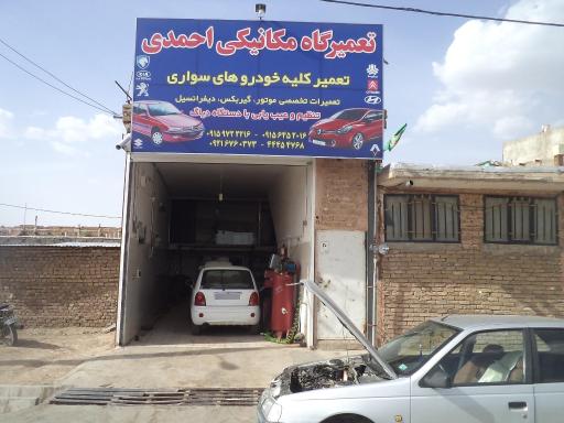 عکس تعمیرگاه مکانیکی خودروهای سواری احمدی