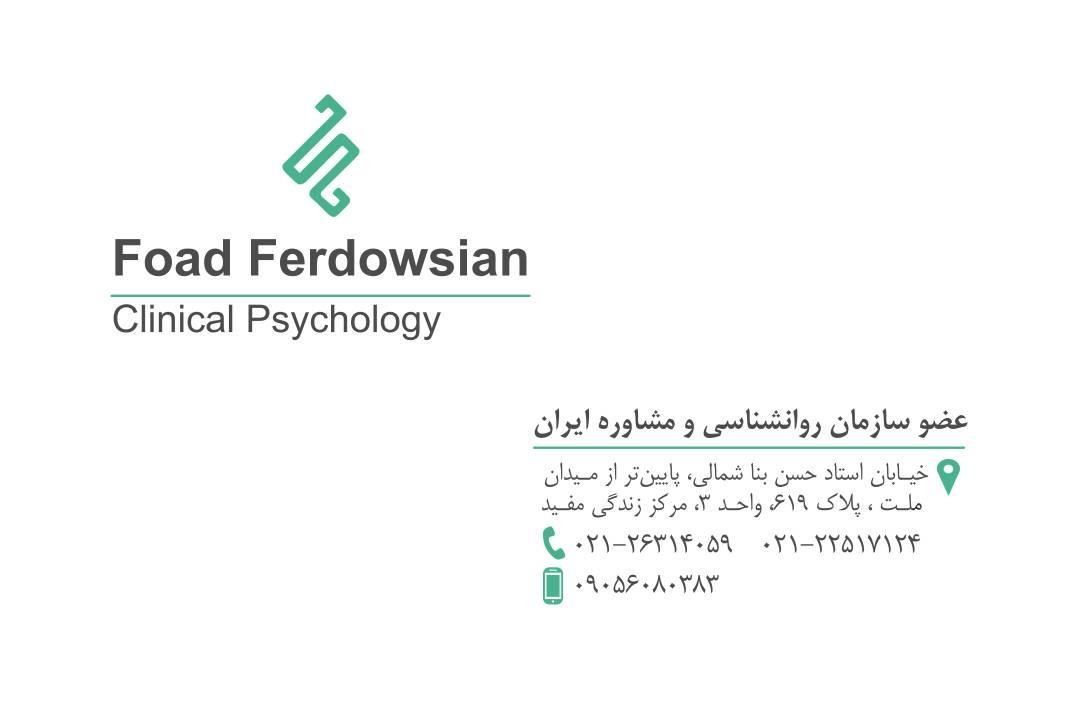 عکس روانشناس بالینی فواد فردوسیان 