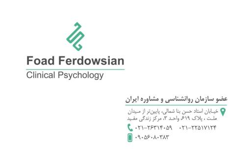 عکس روانشناس بالینی فواد فردوسیان 