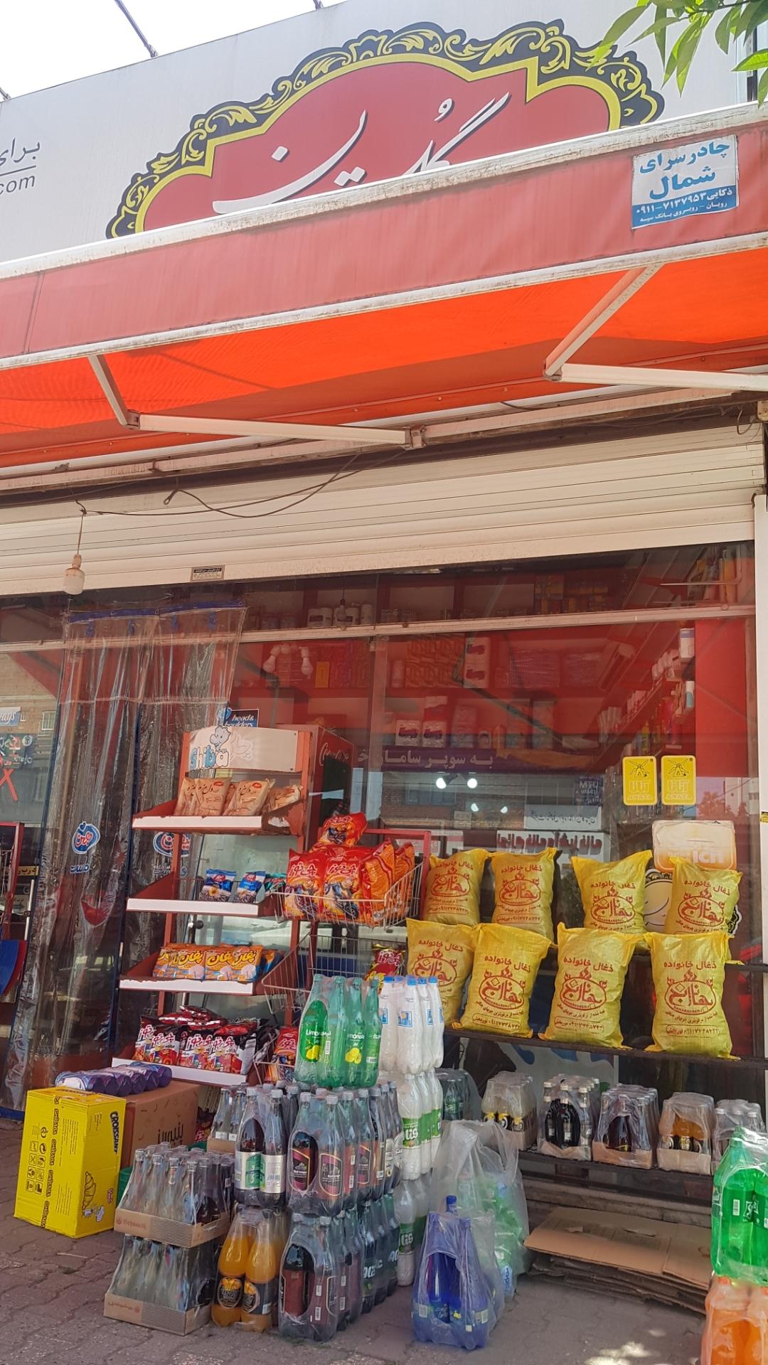 عکس سوپر سامان