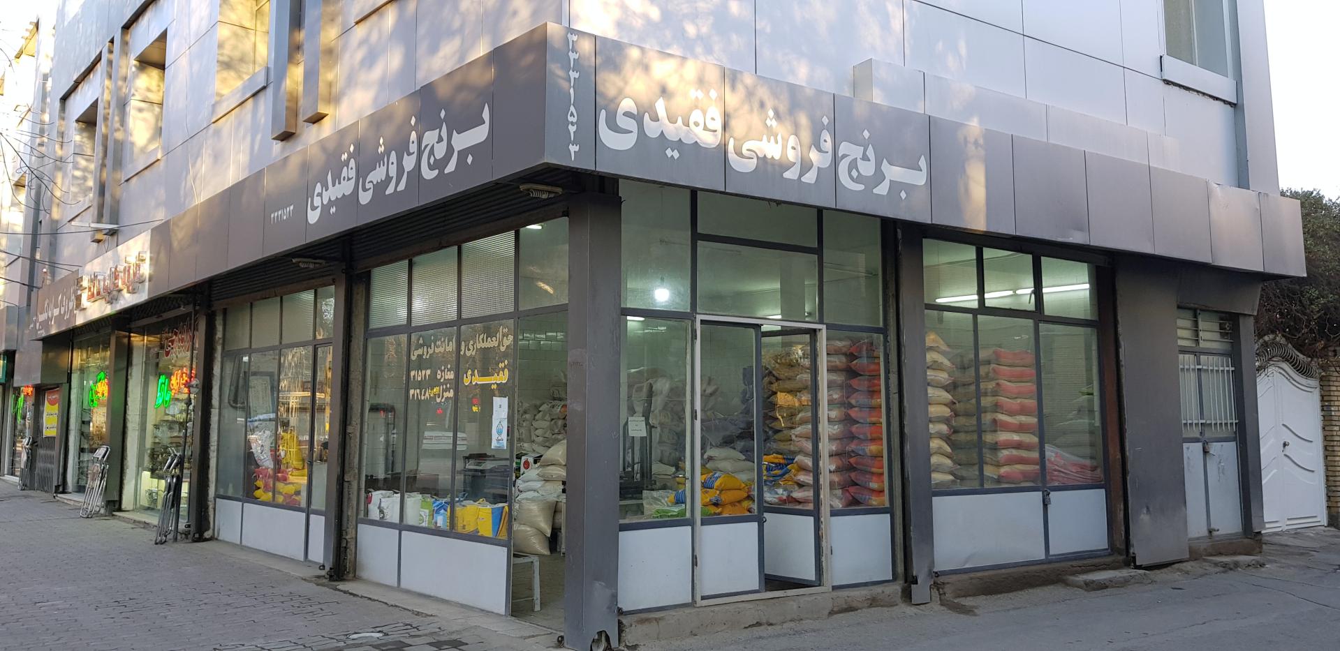 عکس برنج فروشی فقیدی