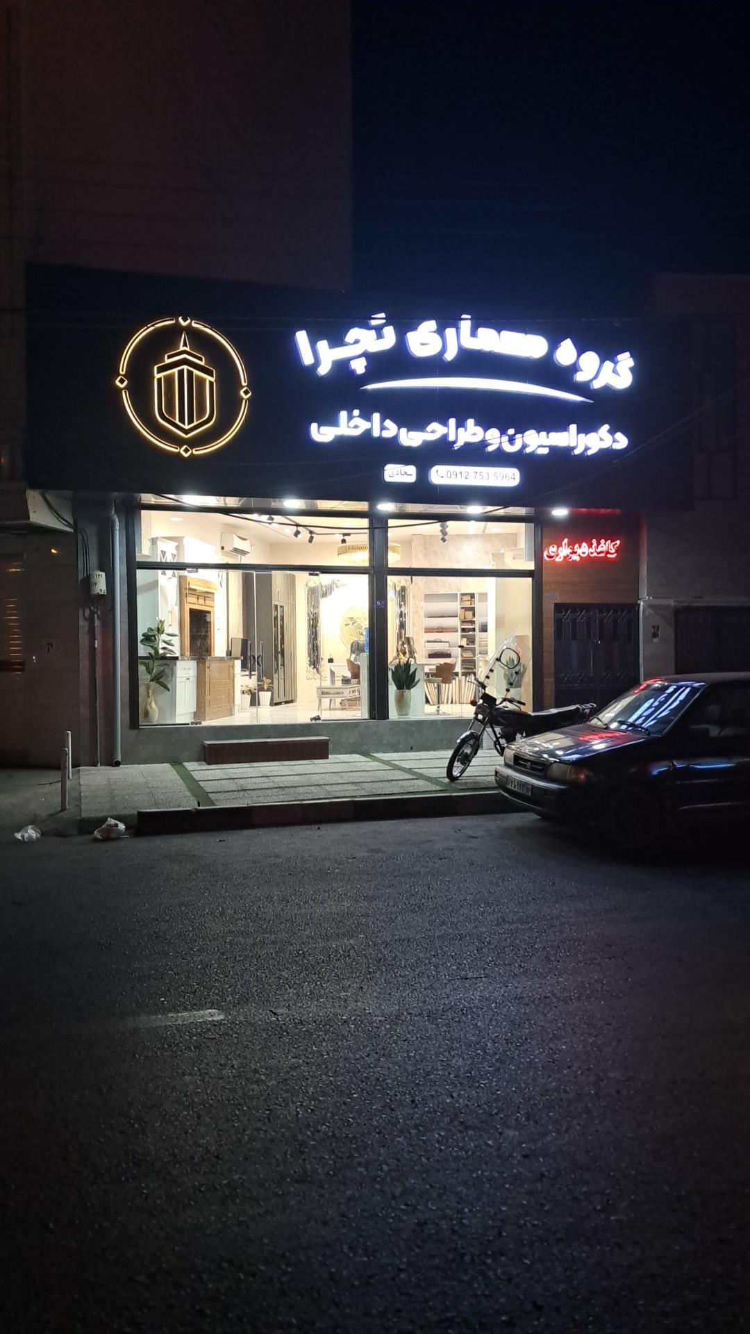 عکس دکوراسیون داخلی تچرا