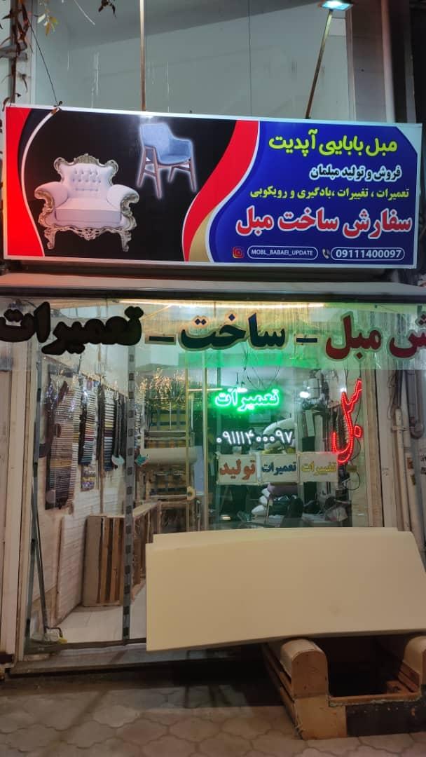 عکس مبل بابایی آپدیت