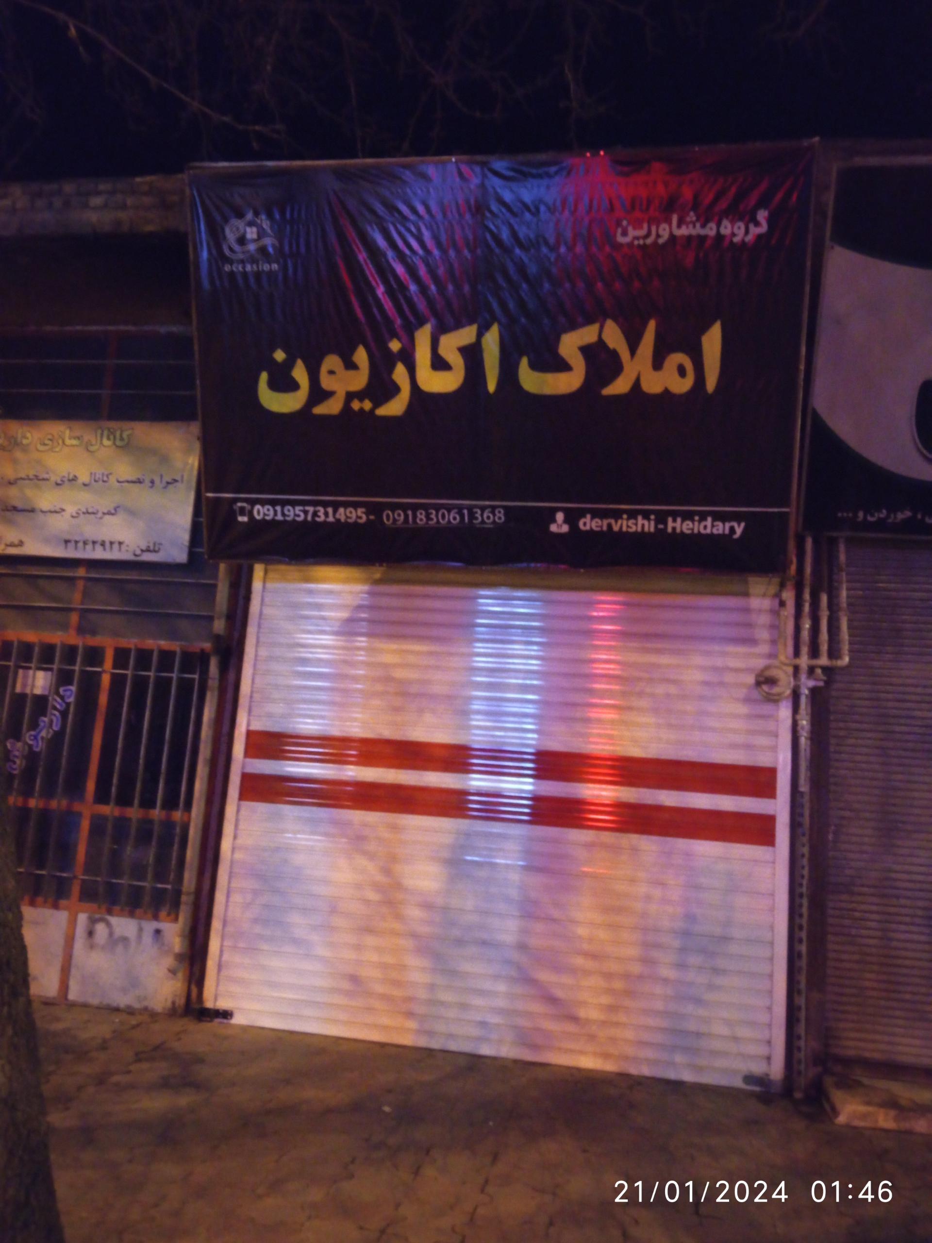 عکس املاک اکازیون 