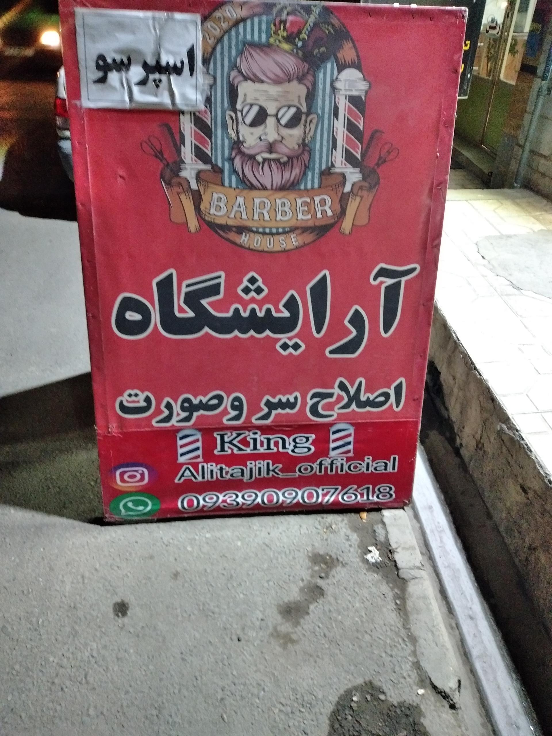 عکس پیرایش کینگ