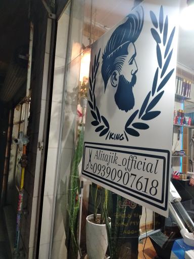 عکس پیرایش کینگ