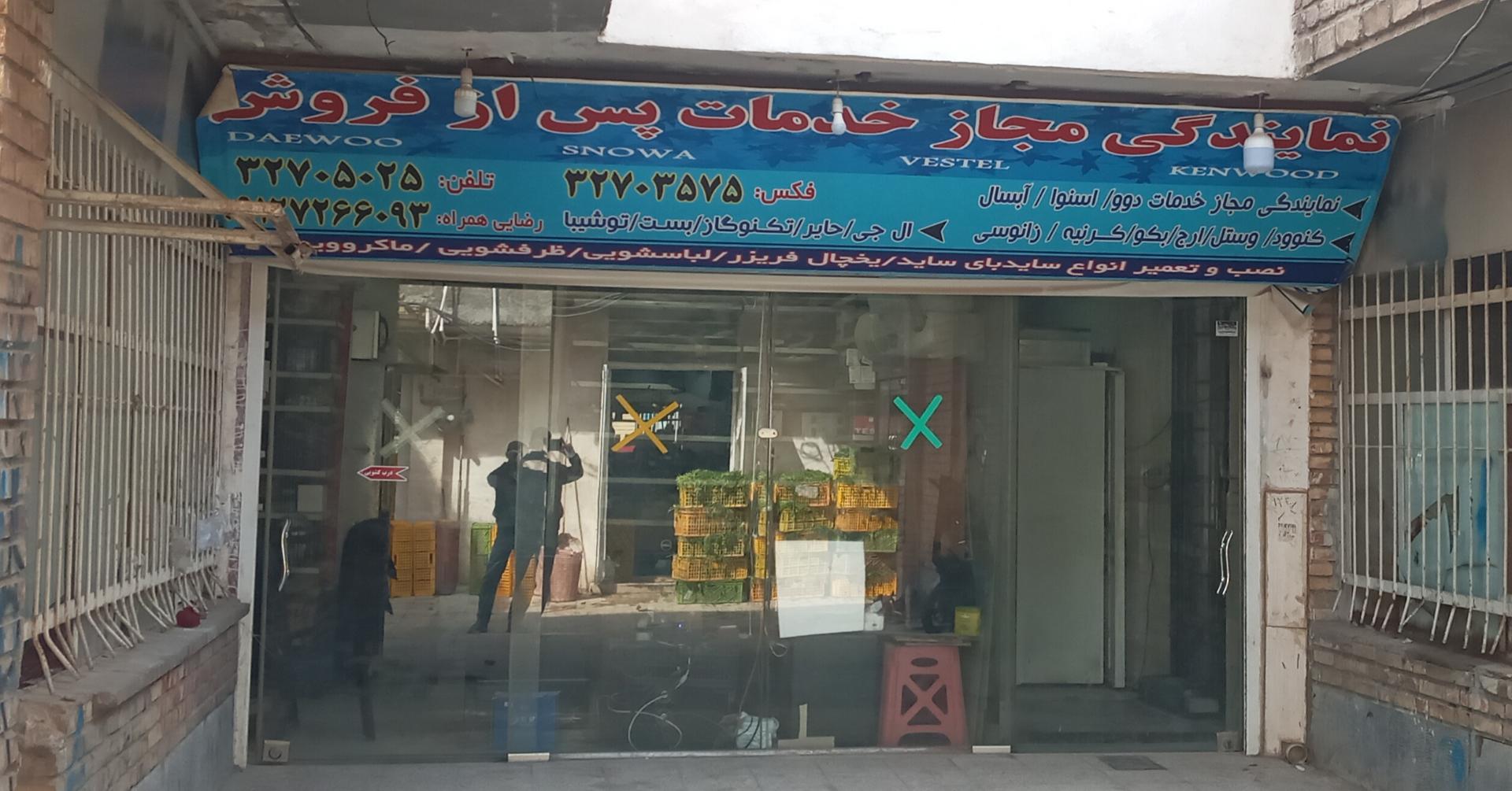 عکس نمایندگی تعمیر لوازم خانگی رضایی