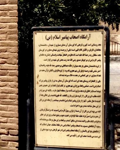 عکس آرامگاه صحابه رسول خدا 