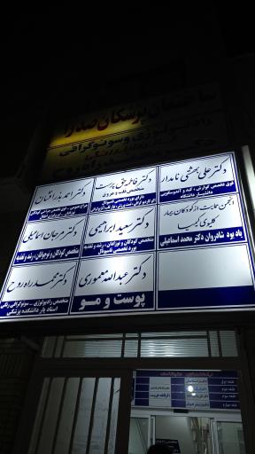 دکتر سعید ابراهیمی (متخصص اطفال و نوزادان)