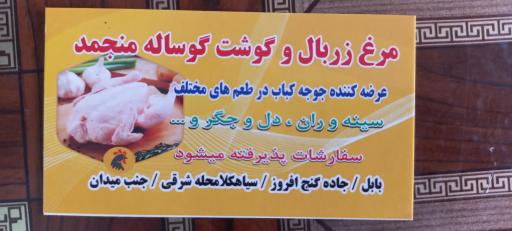 عکس فروشگاه مرغ و گوشت باباجانپور