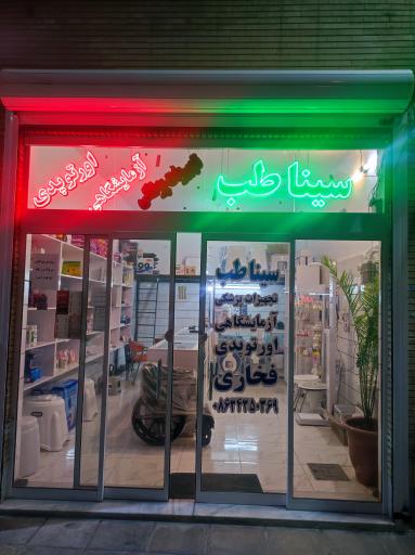 عکس کالای پزشکی سینا طب