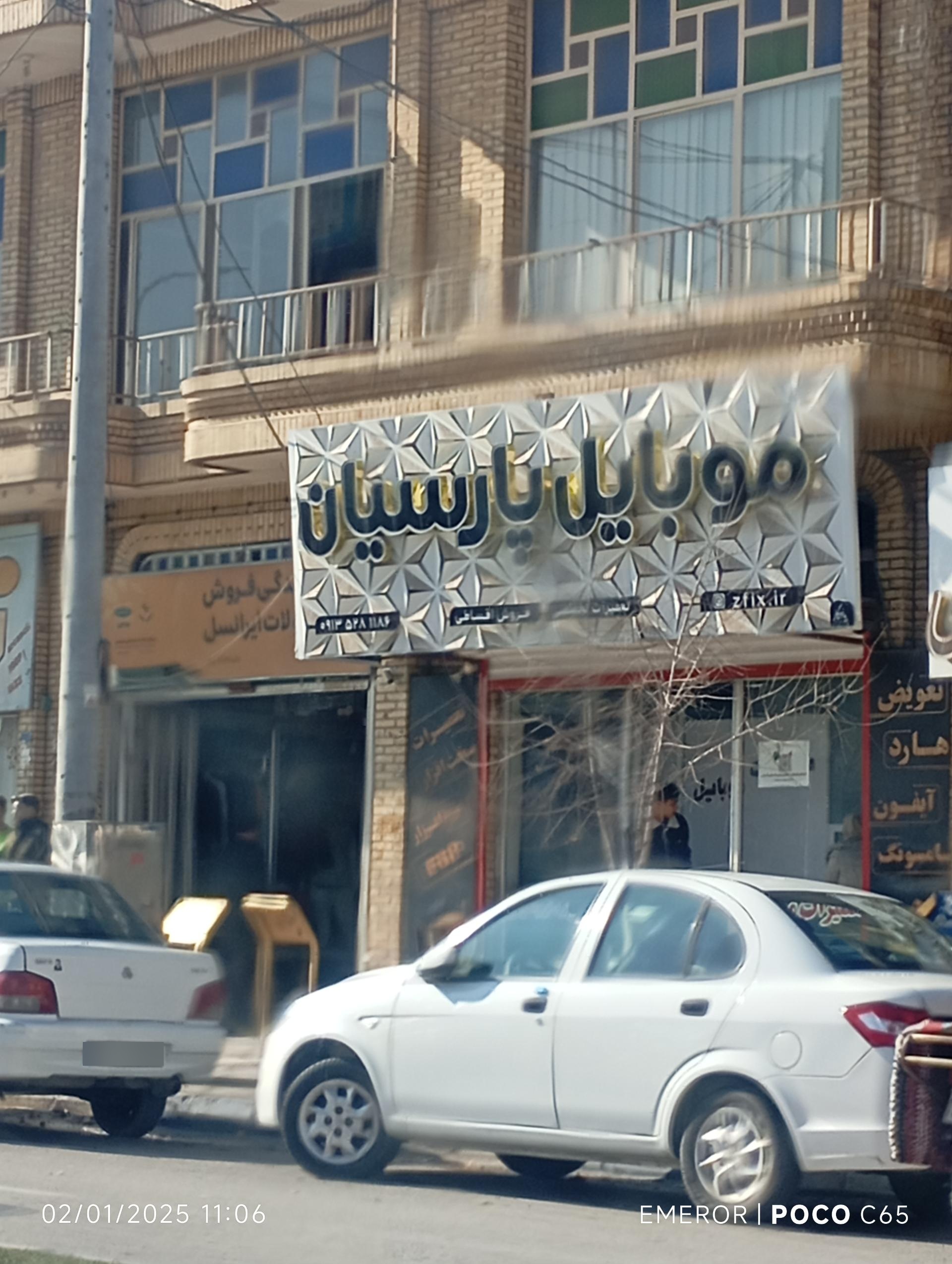 عکس موبایل پارسیان