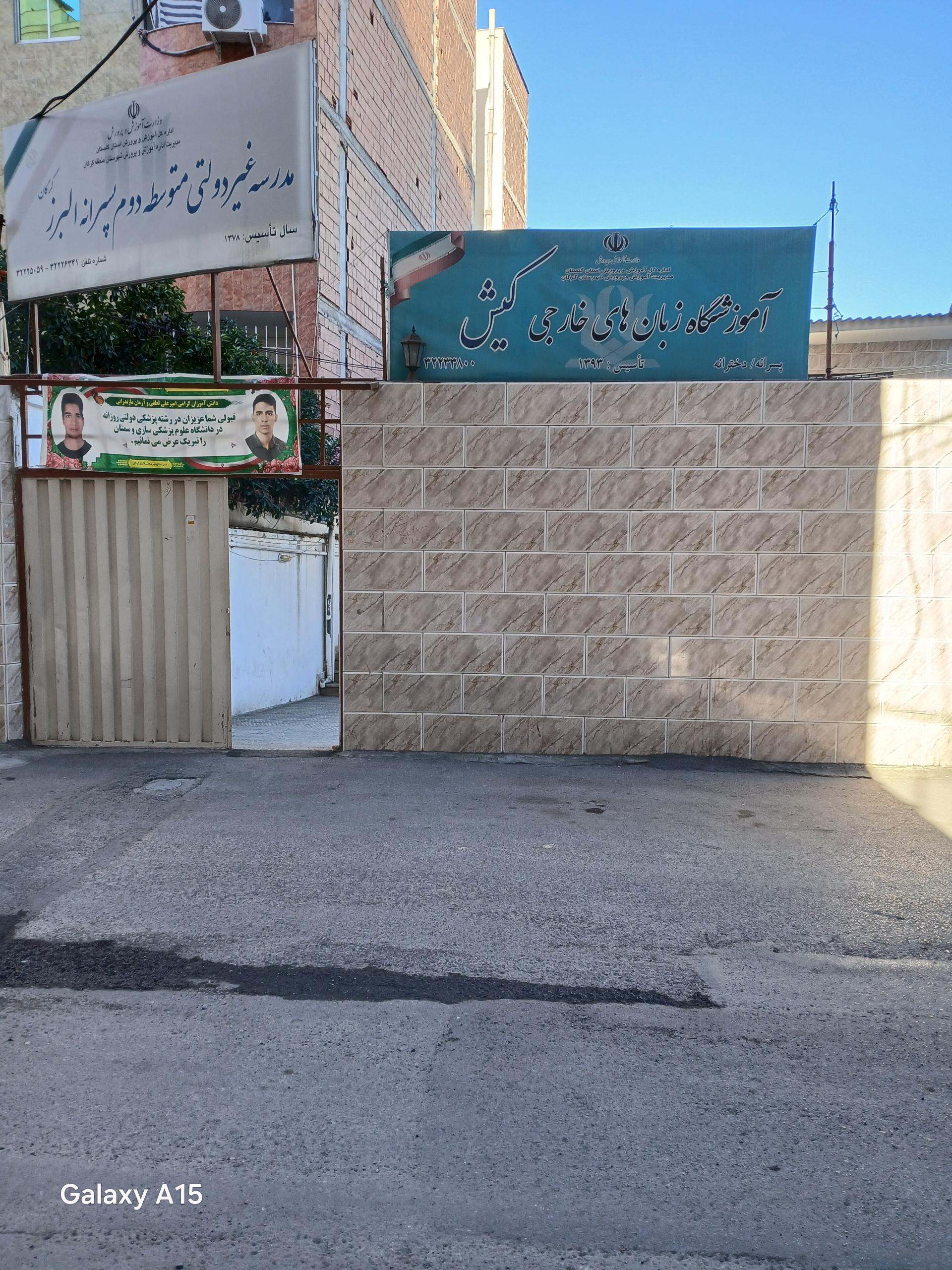 عکس آموزشگاه زبان های خارجی کیش