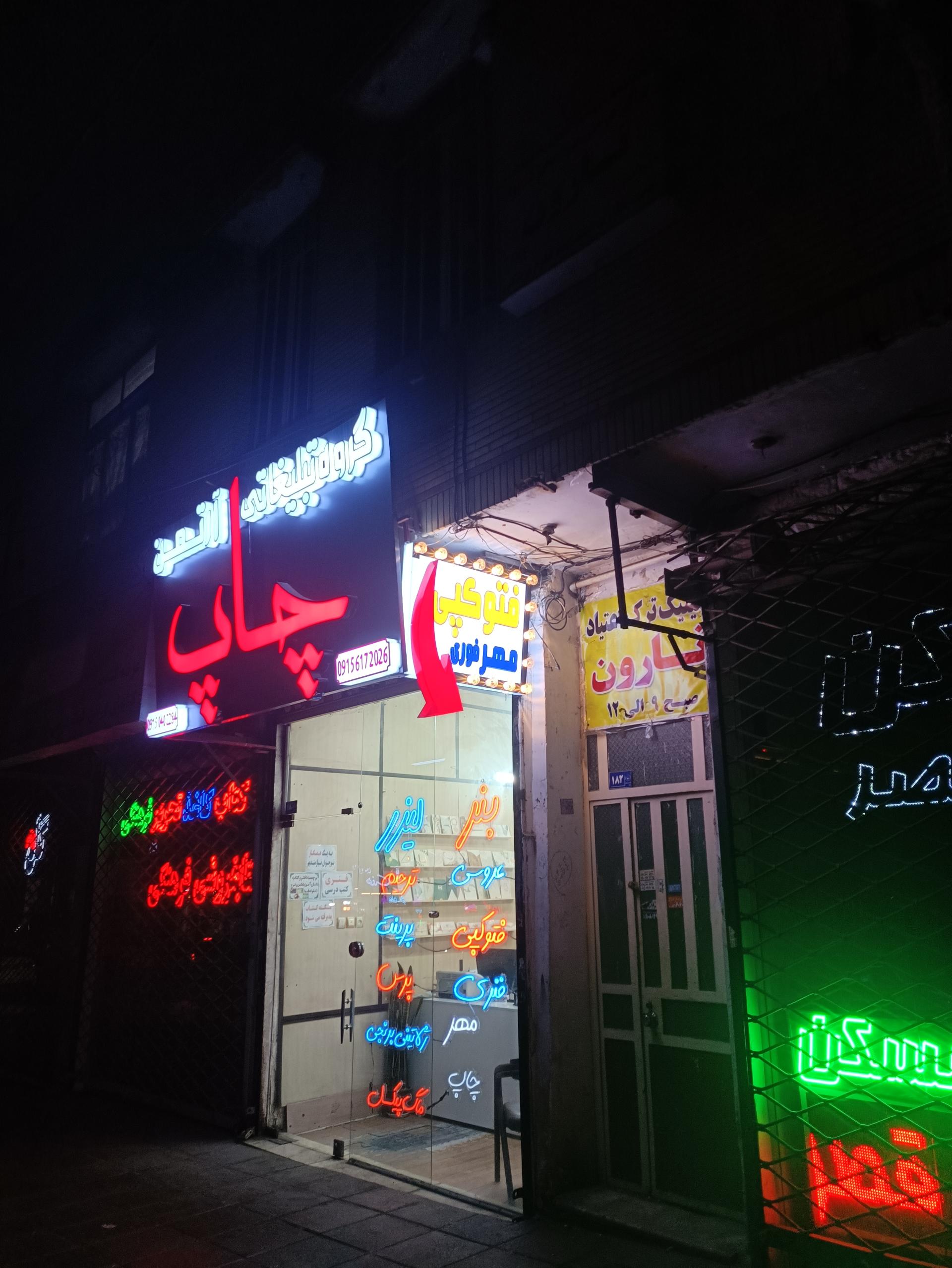 عکس چاپ آرتمن