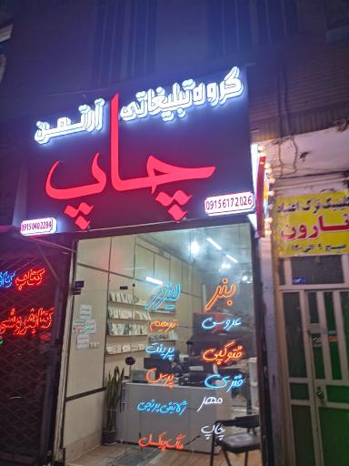 عکس چاپ آرتمن