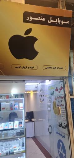 عکس موبایل منصور