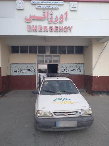 عکس بیمارستان امام علی