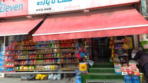 سوپرمارکت هفت تا یازده شعبه اخوان