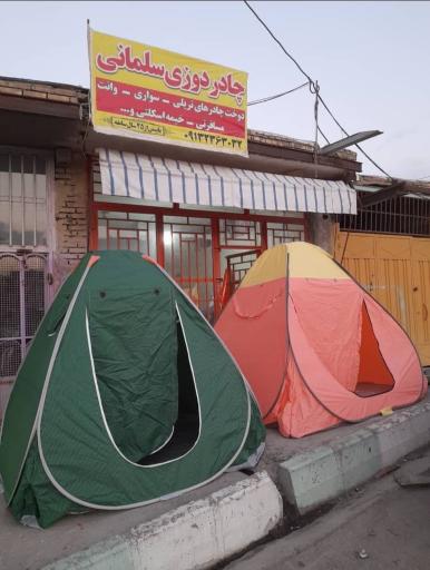 عکس چادردوزی سلمانی