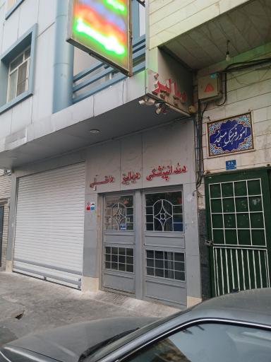 عکس درمانگاه تخصصی داخلی