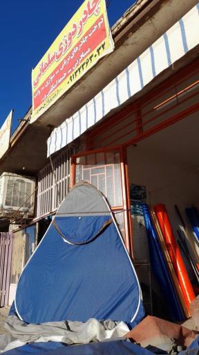 عکس چادردوزی سلمانی