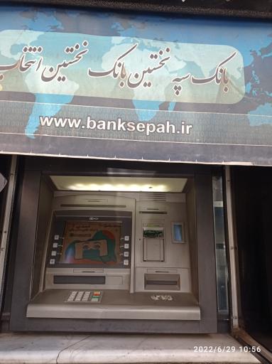 عکس خودپرداز بانک سپه