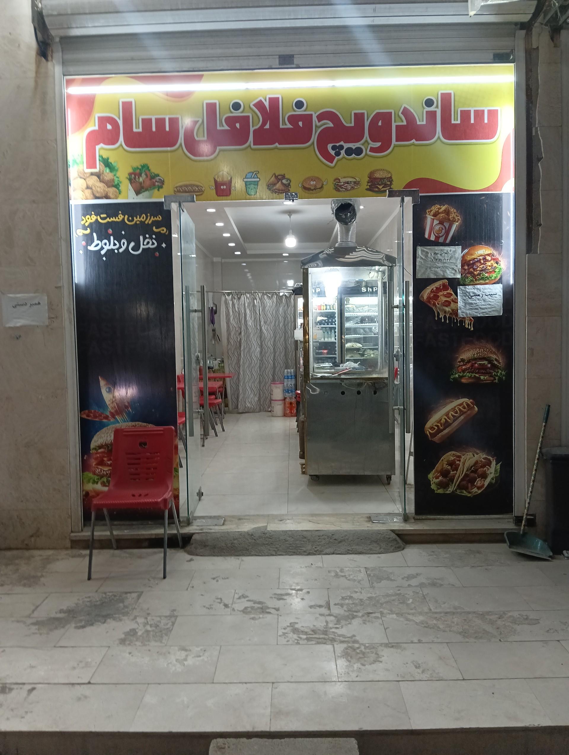 عکس فست فود سام 