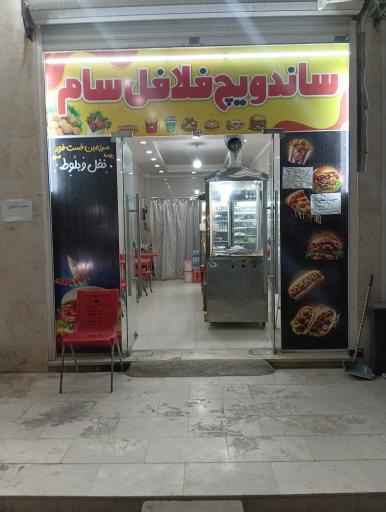 عکس فست فود سام 