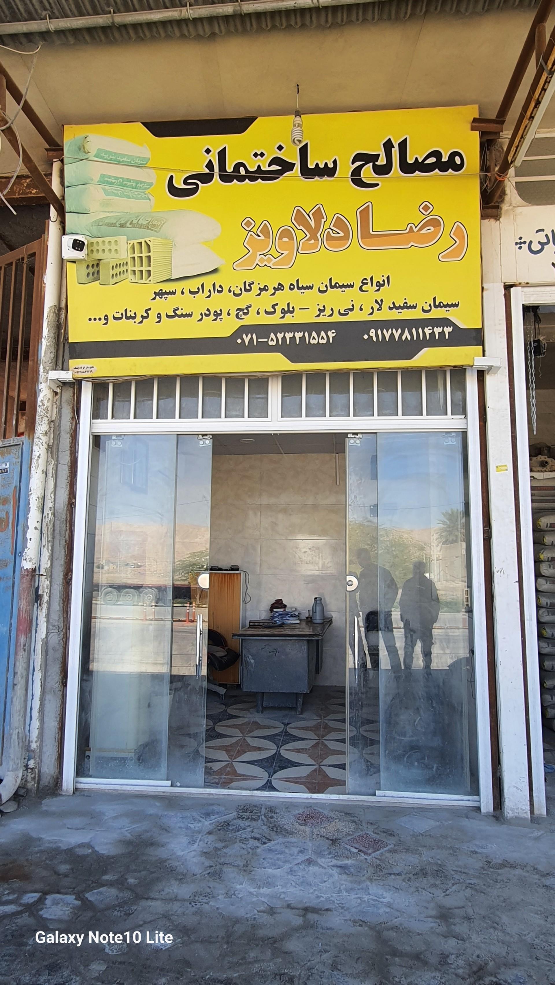 عکس مصالح ساختمانی رضا دلاویز