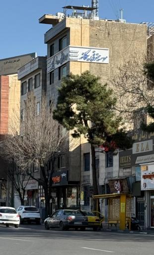 عکس موسسه حقوقی و داوری یگانه