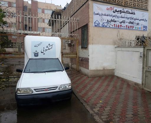 عکس  کارگاه خشکشویی آنلاین