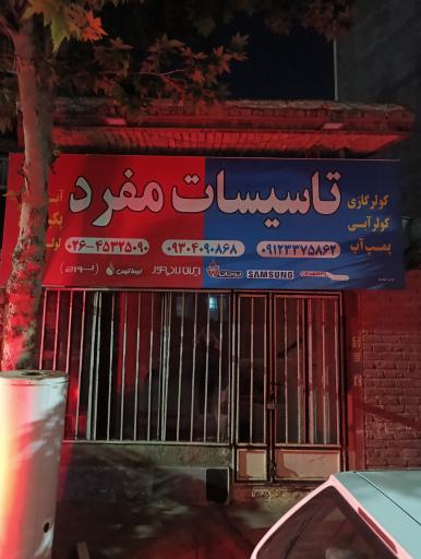 عکس تاسیسات مفرد