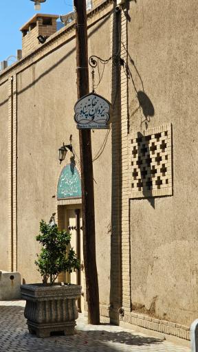 عکس کافه رستوران خانه تاریخی یزدان پناه