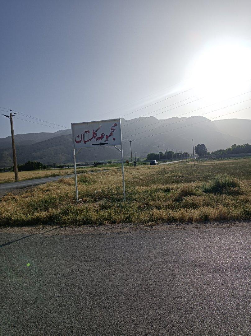 عکس مجموعه گلستان