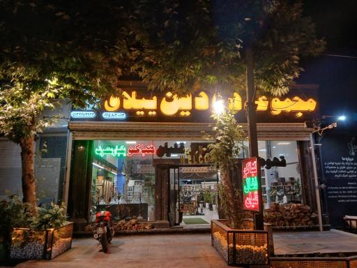 عکس دودین ییلاق