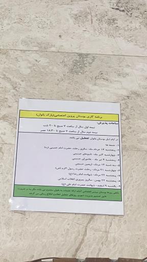 عکس پارک بانوان بوستان اعتصامی